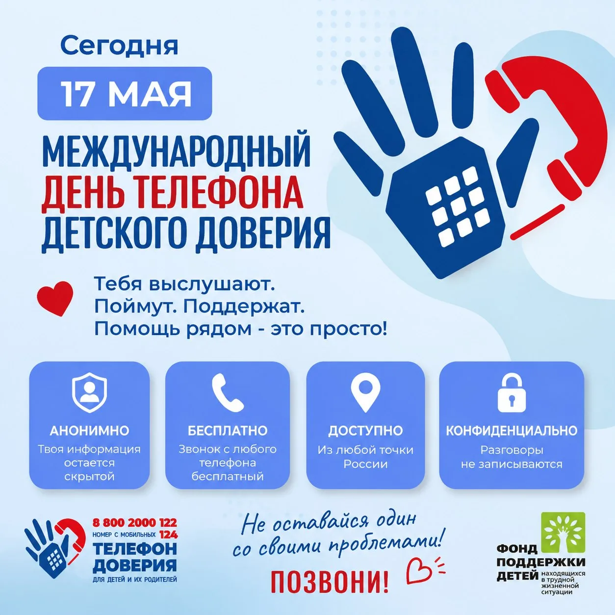 Детский телефон доверия работает в России с сентября 2010 года и за это время стал наст...