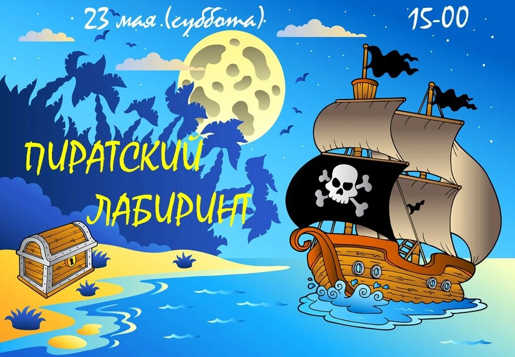 🎉А вы бывали в Пиратском Лабиринте?🎉

🎶🎶 23 мая в музыкальной школе было весело и шумно! Старшек
