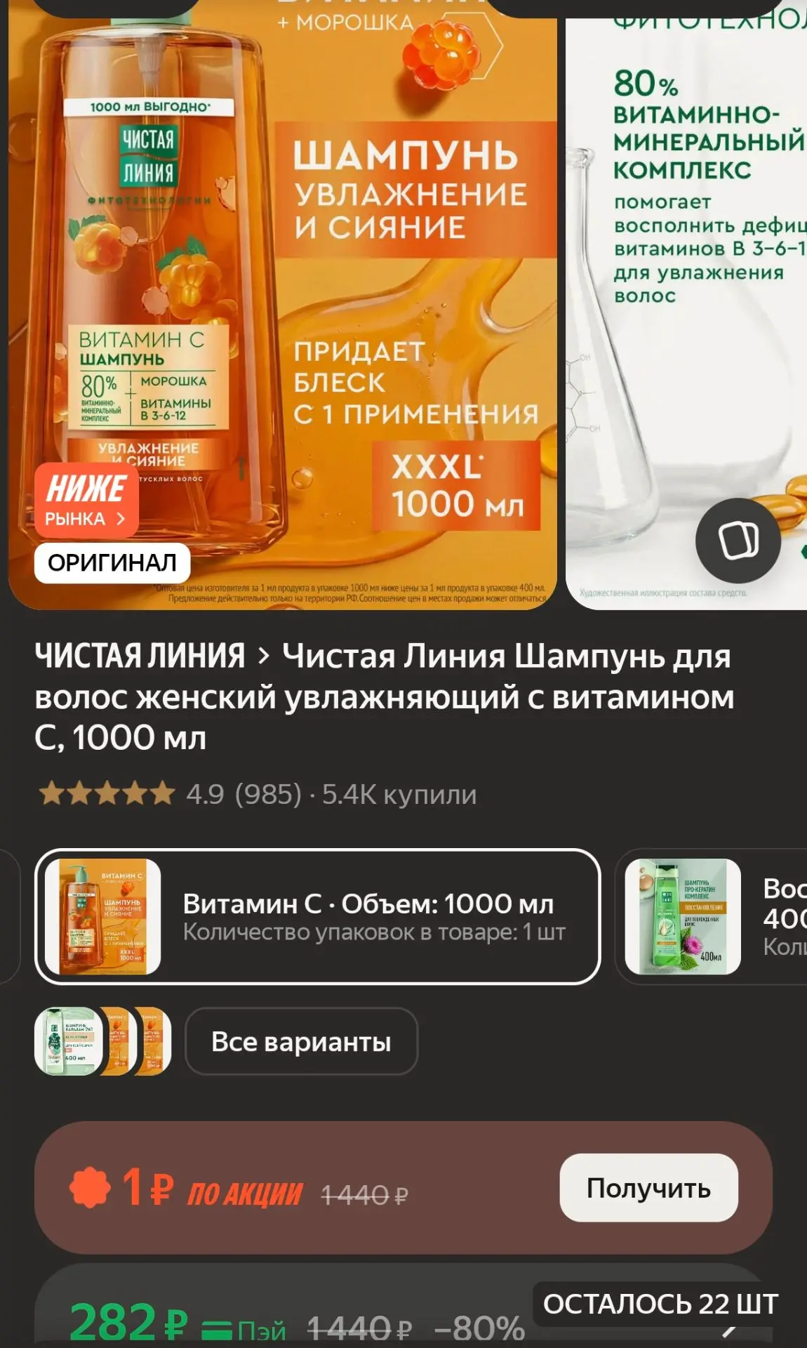 Шампунь «Чистая Линия» с витамином С и морошкой, 1000 мл