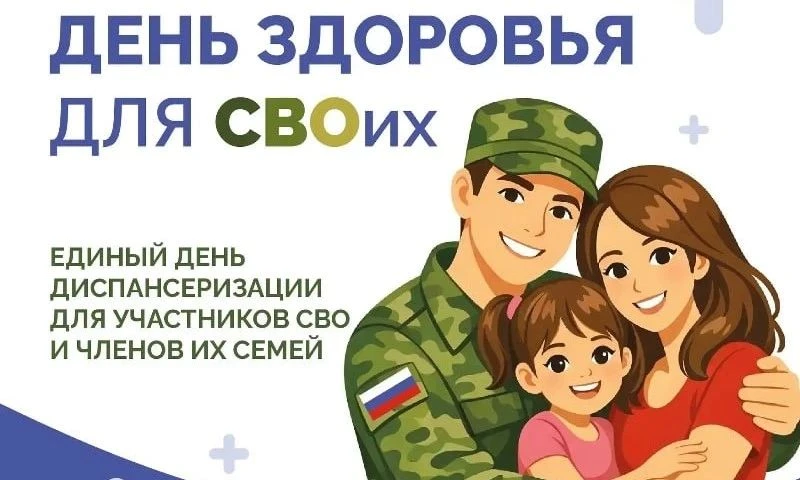 С 1 по 8 сентября 2026 года в медицинских учреждениях проходит «Неделя здоровья ветеран...