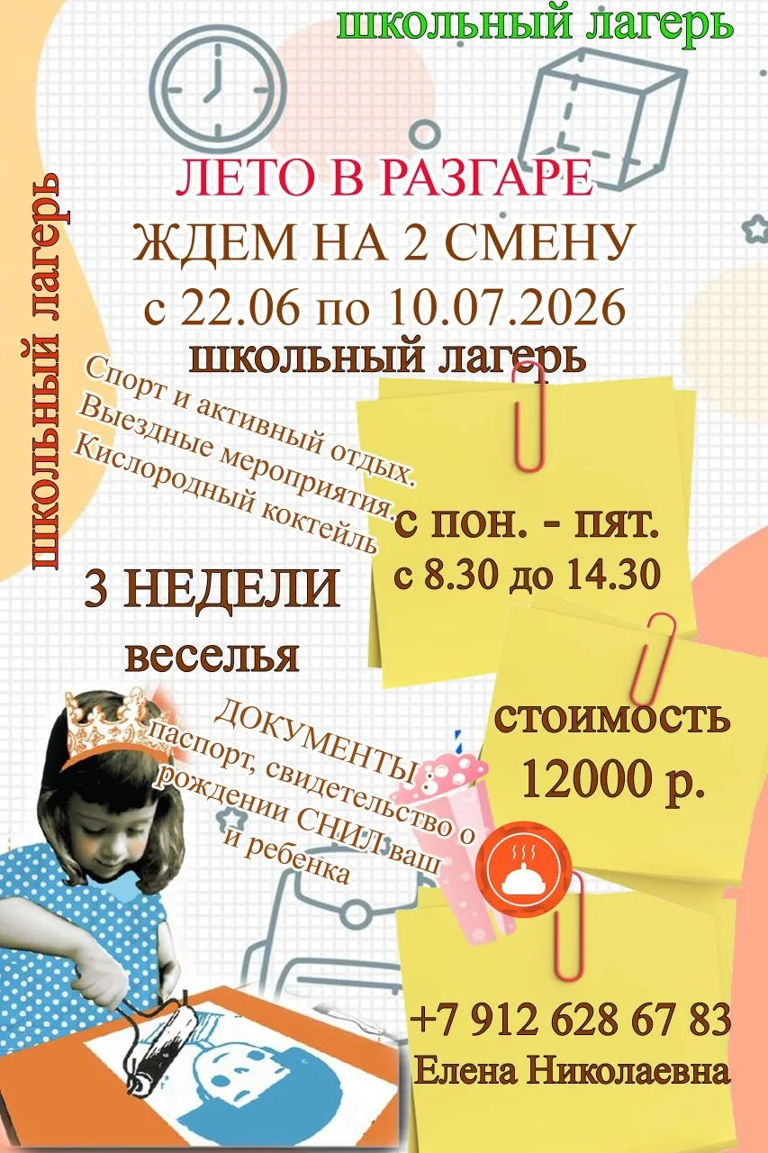 Жду всех кто желает записать ребёнка на 2 смену лагеря "Талант" ежедневно с 17_00 до 19_00