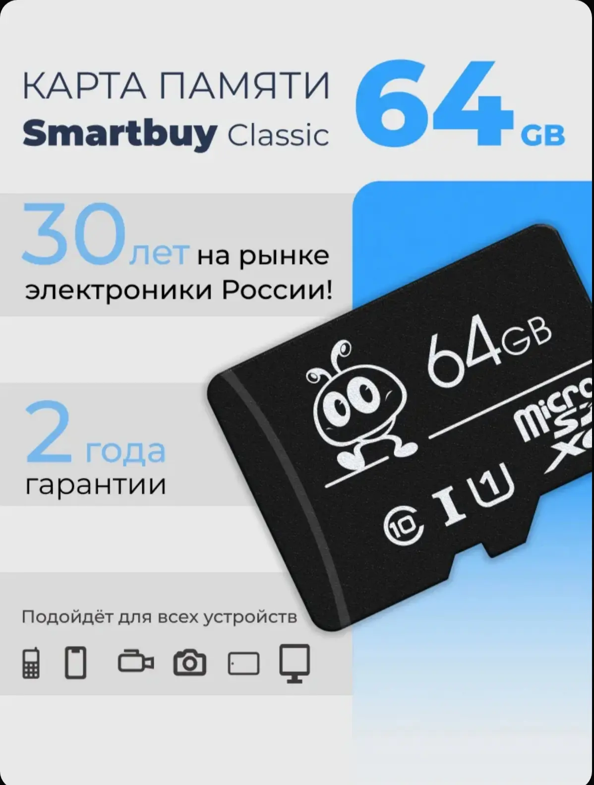 ☑️ Карта памяти microSD 64 ГБ Smartbuy Class 10 UHS-1