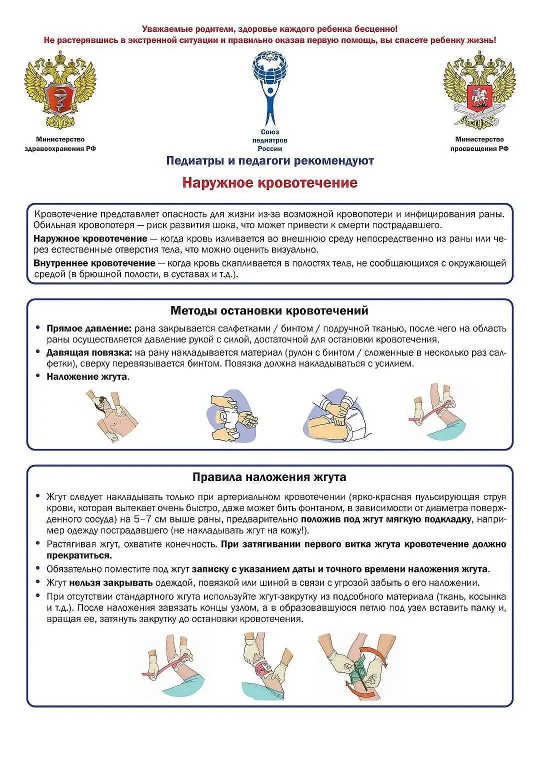 Памятка по оказанию первой помощи и обеспечению безопасности детей и взрослых.