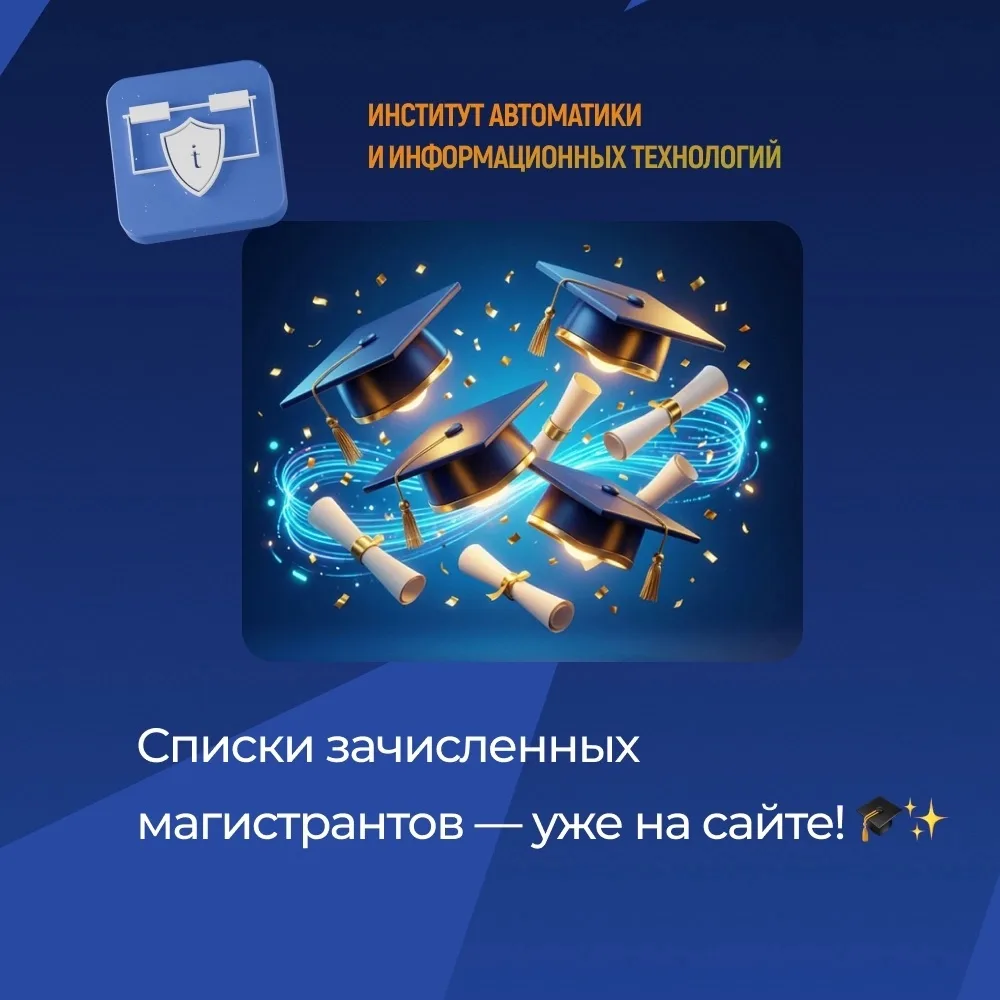 🎓 Встречайте новых магистрантов ТГТУ! Списки зачисленных — уже на сайте! ✨