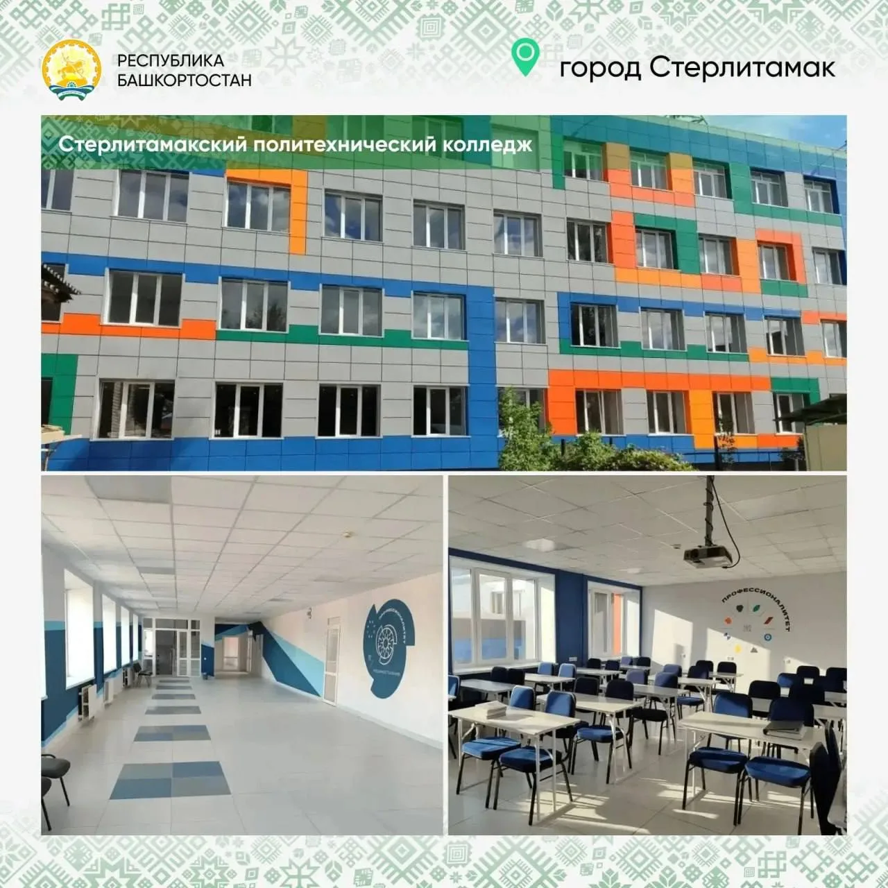 🏫 БАШКОРТОСТАН ОБНОВЛЯЕТ 42 ШКОЛЫ: ОТ РЕМОНТА — К НОВОЙ ОБРАЗОВАТЕЛЬНОЙ СРЕДЕ