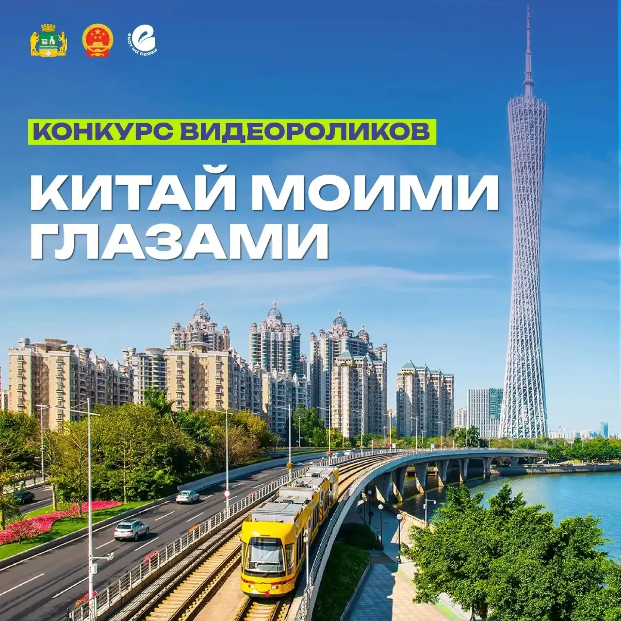 Поделитесь своим взглядом на Китай и выиграйте приз!