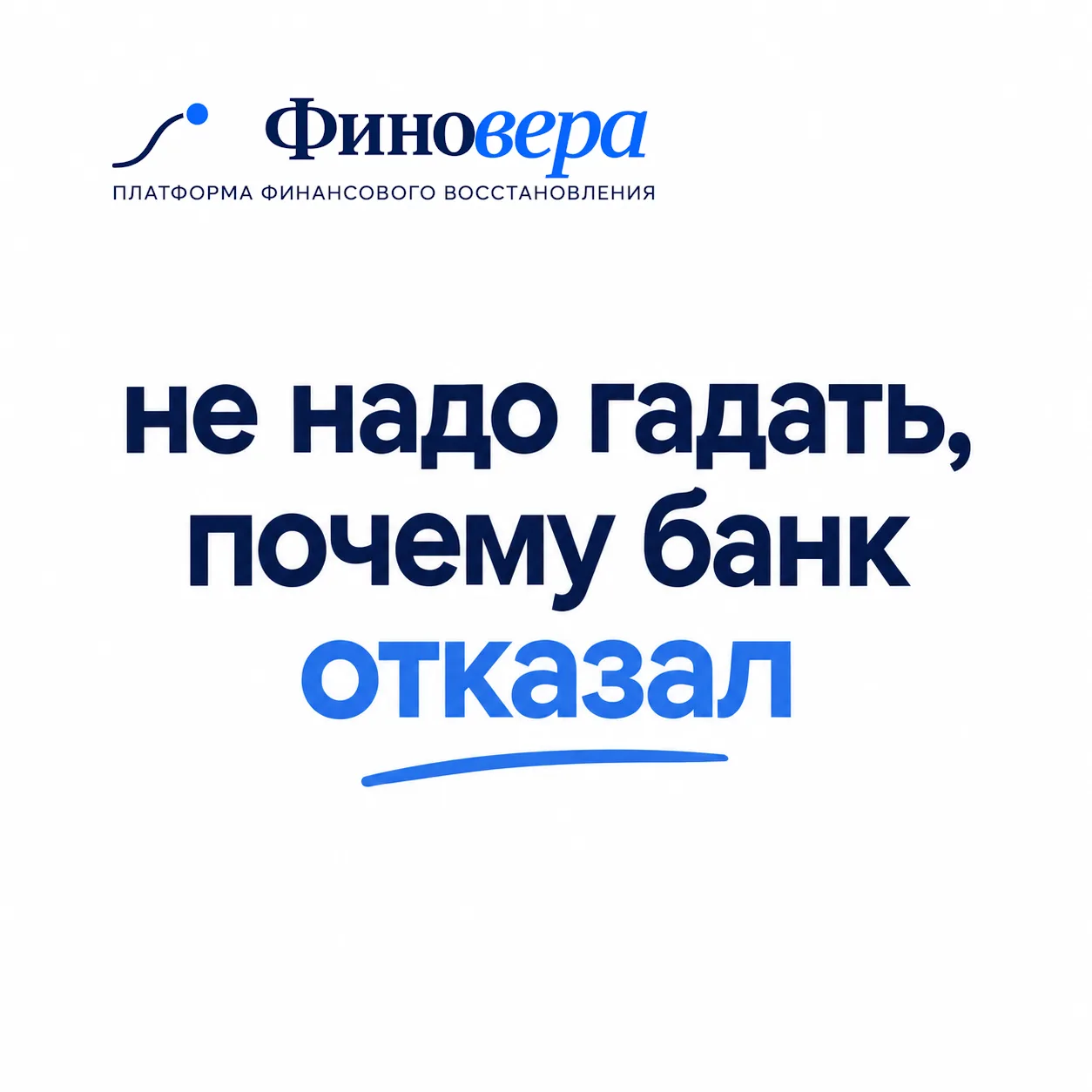 В прошлом посте я писал, что после отказа банка не всегда стоит сразу подавать заявку в...