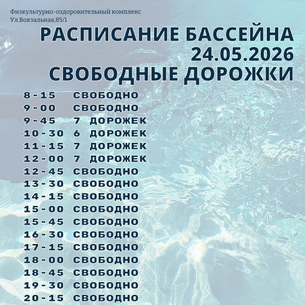 СВОБОДНЫЕ ДОРОЖКИ