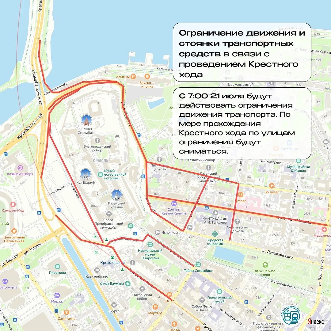 Завтра, 21 июля, произойдут изменения в движении автобусов и личного транспорта в центре Казани

Для