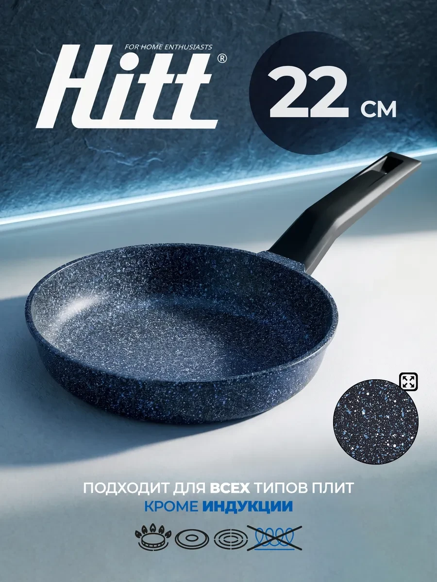 ⚡️ Сковорода антипригарная 22 см, литая, Blue Diamond, HITT