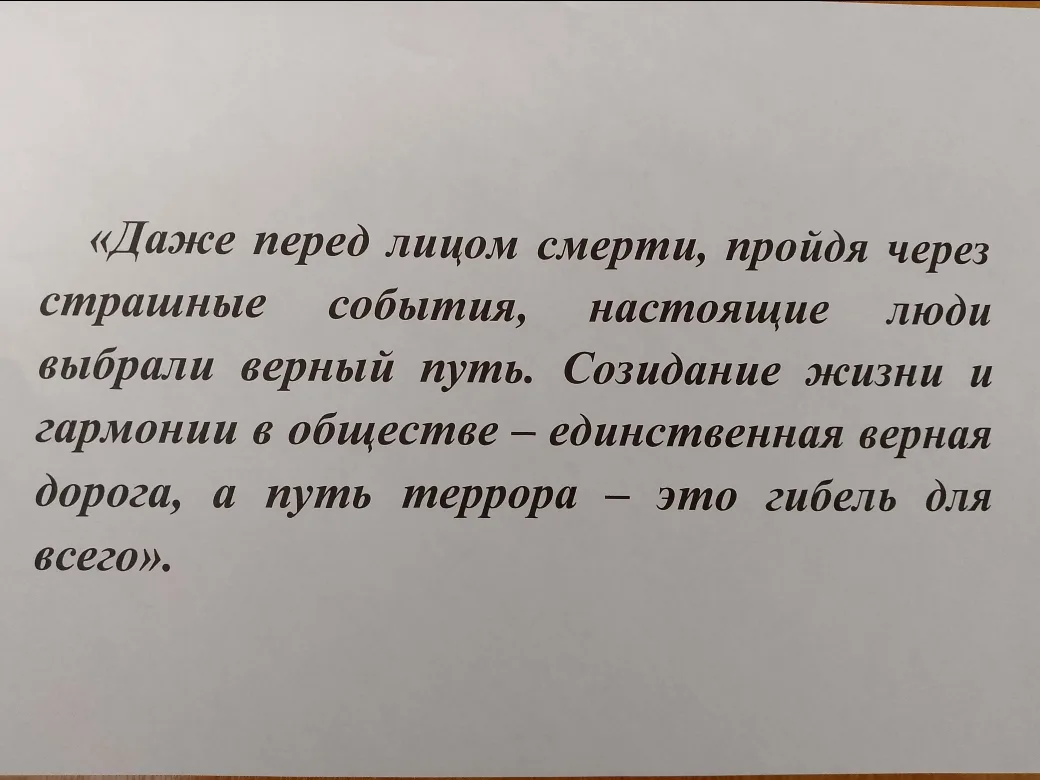 7 ,, Б" класс присоединился к акции ,, День солидарности в борьбе с терроризмом"