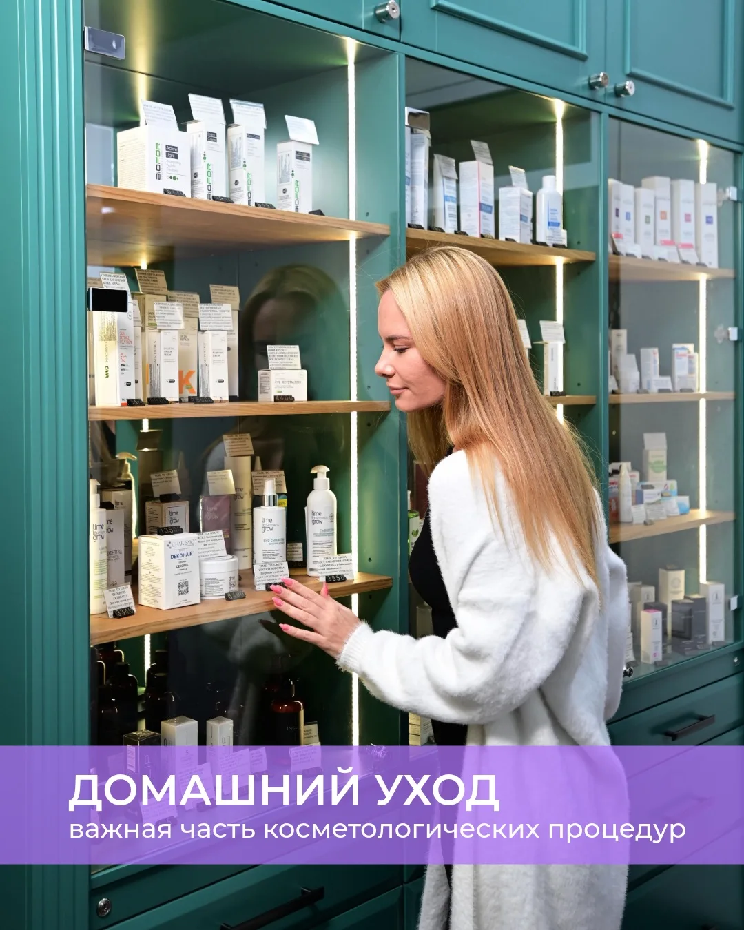 Знаете, в чём секрет идеальной кожи? 💫
Не только в волшебных процедурах у косметолога, но и в прави
