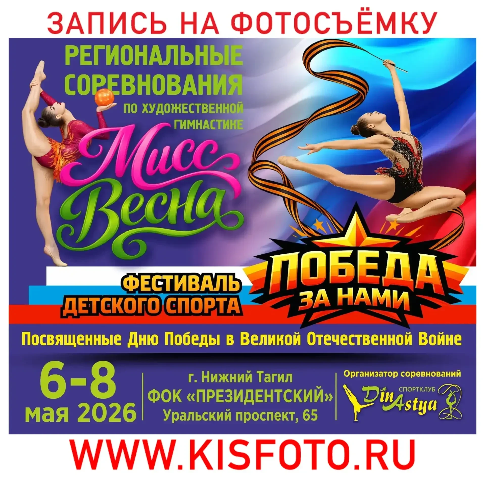 6-8 мая 2026