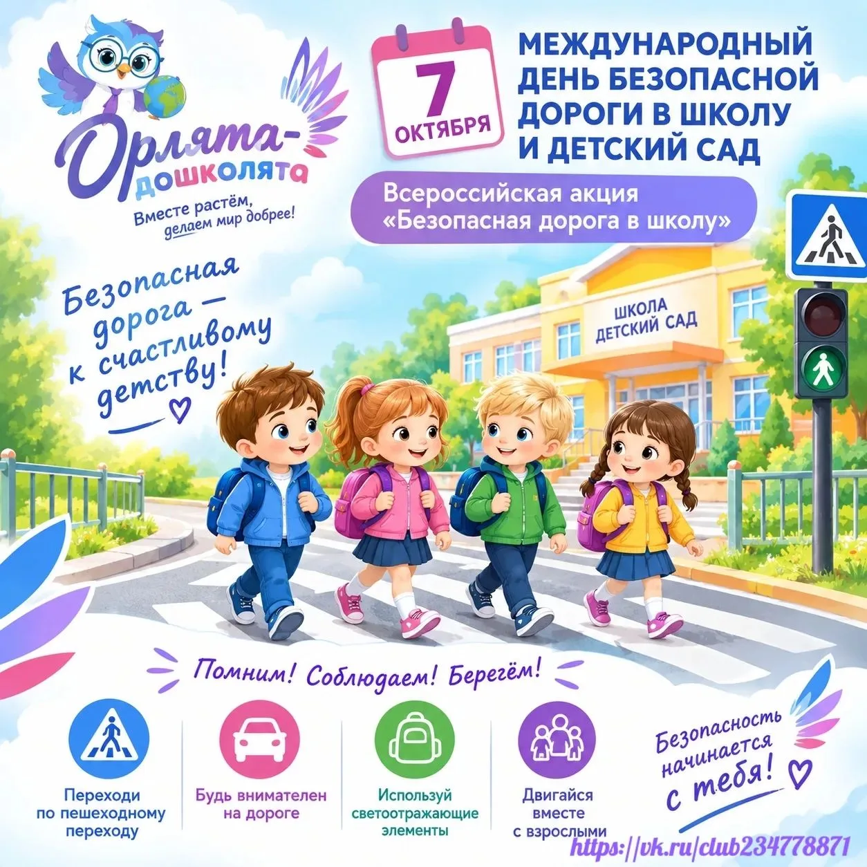"ОРЛЯТА-ДОШКОЛЯТА"