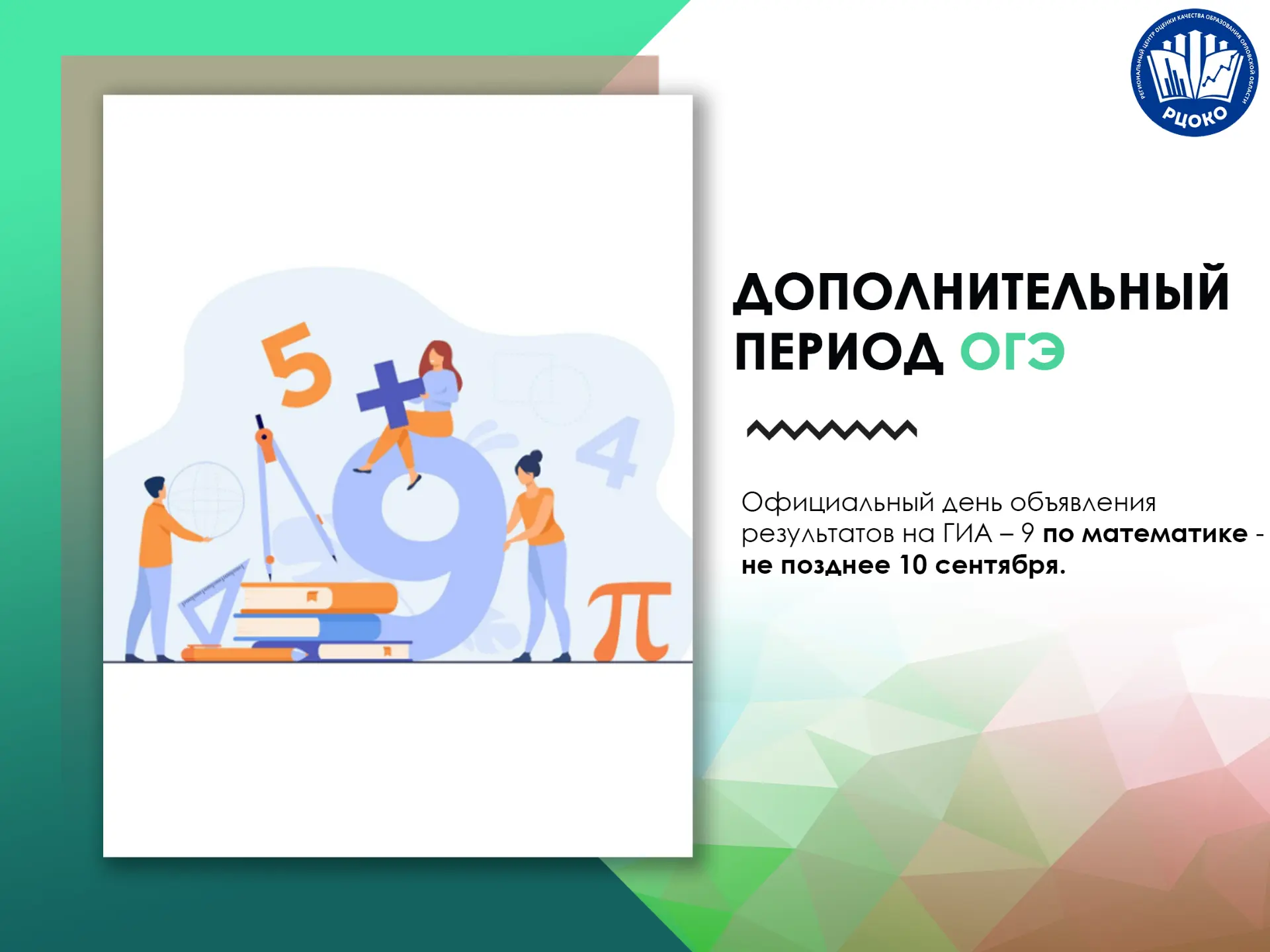 ⚡Дополнительный период ОГЭ⚡