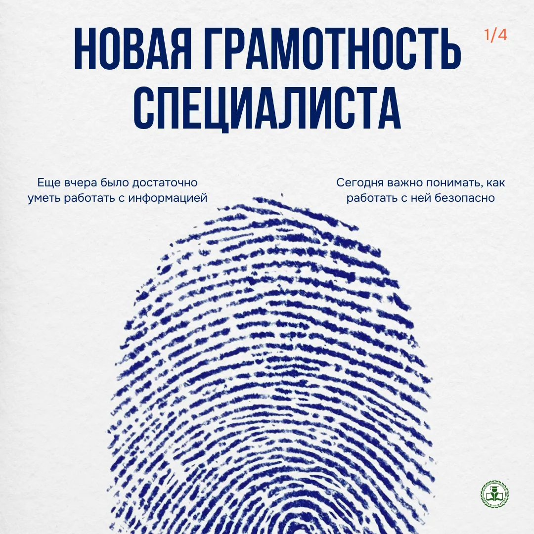 Сегодня умение безопасно работать с персональными данными становится такой же важной профессионально