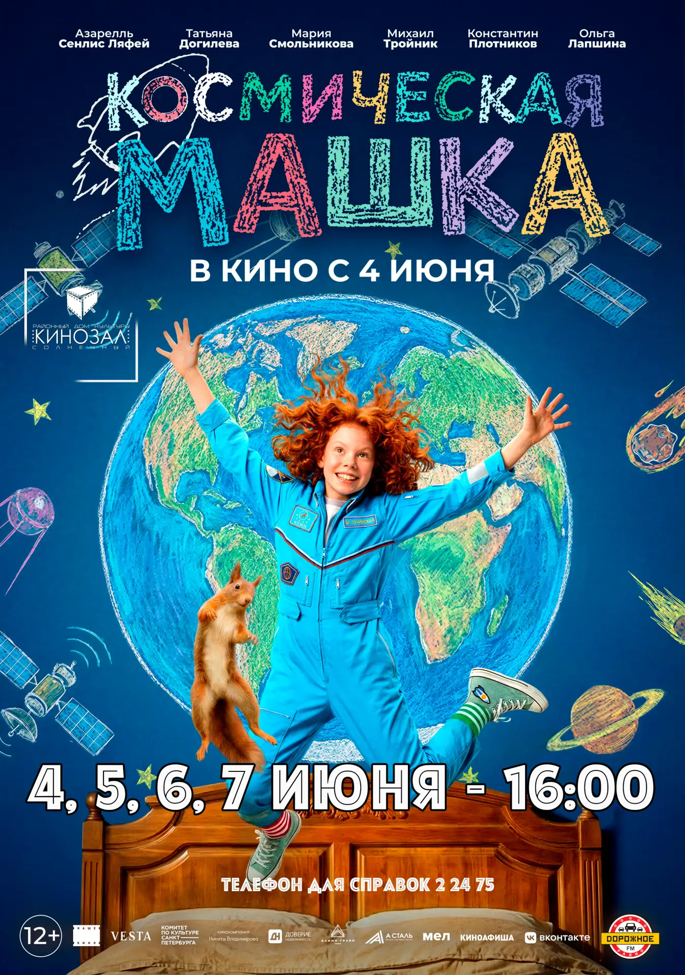 Семейная премьера!☺️🍿