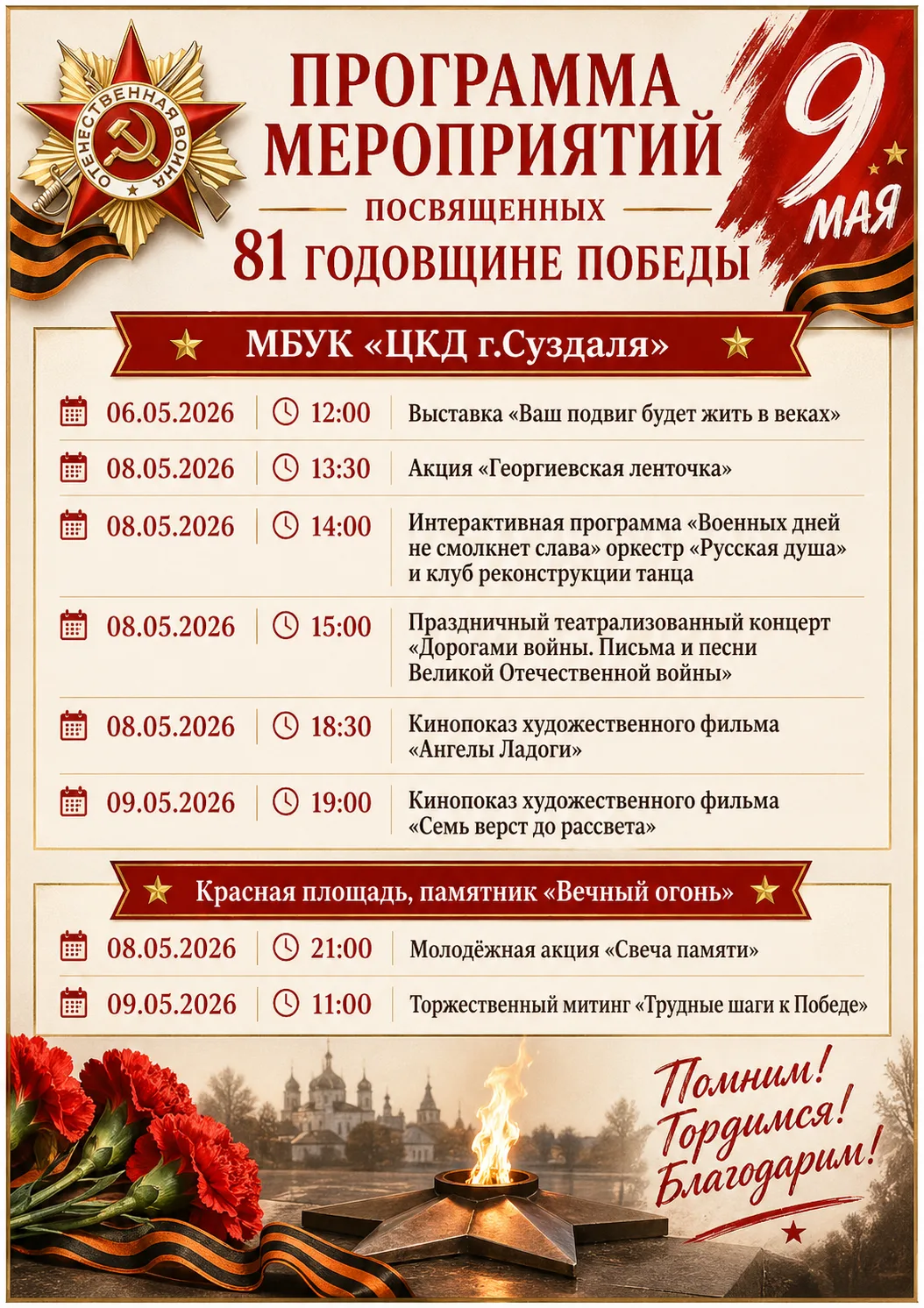 🌟 81 год Великой Победы: программа мероприятий 🌟
