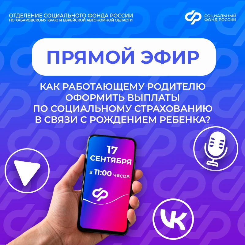 Какие страховые выплаты от Соцфонда могут получить работающие родители?