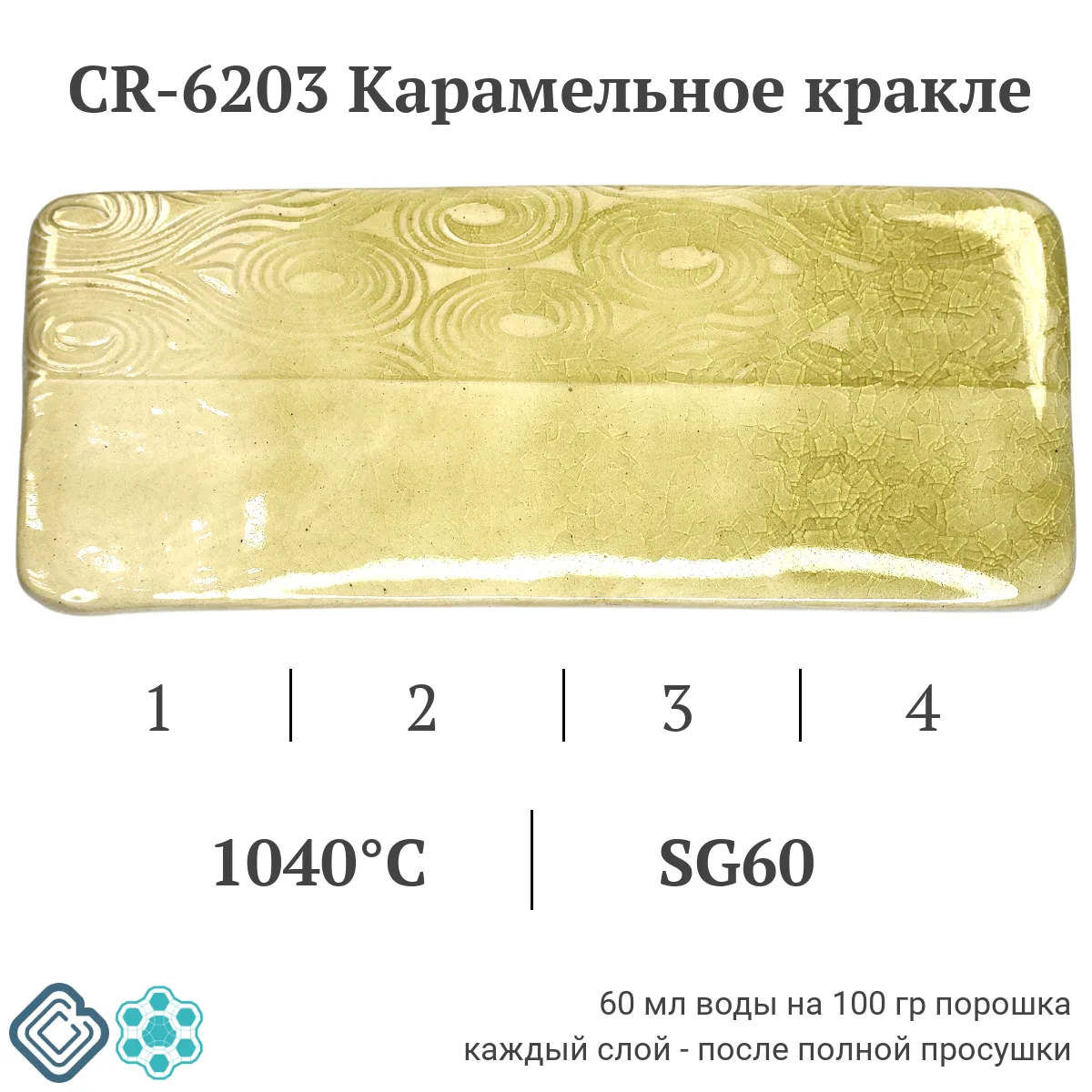 ПОСЛОЙНАЯ ПРОБА: КРАКЛЕ СЕРИИ CR 🍯🍃

Продолжаем эксперименты с глазурями для низкотемпературного о