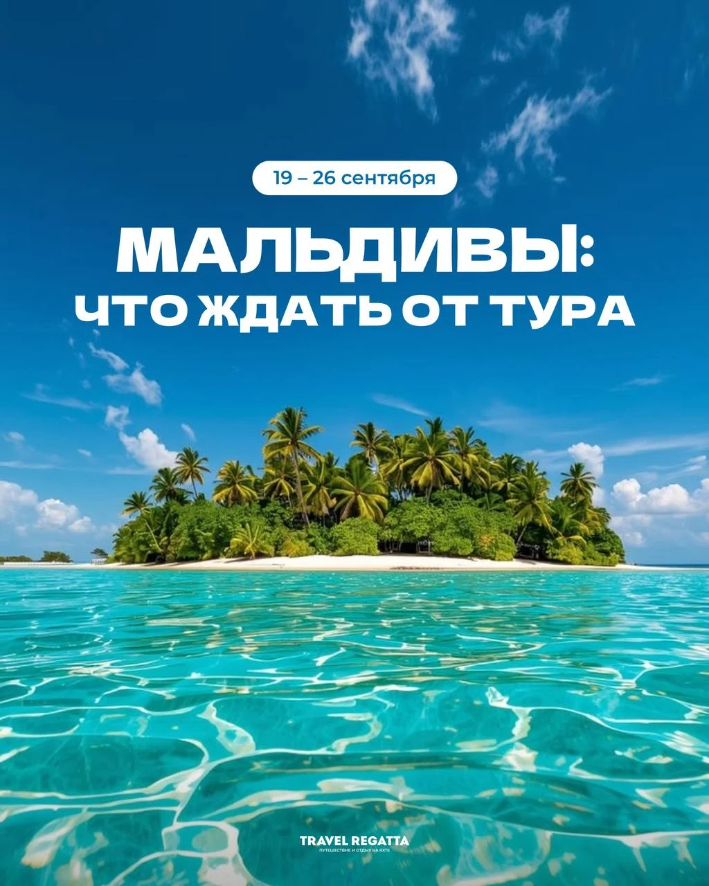 🇲🇻 Мальдивы: Семь островов за семь дней