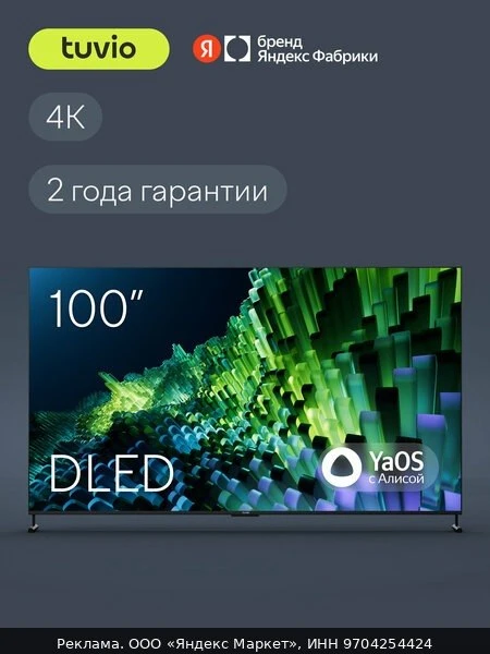 📺43” Телевизор Tuvio Full HD DLED Frameless на платформе YaOS, TD43FFBCH12, черный