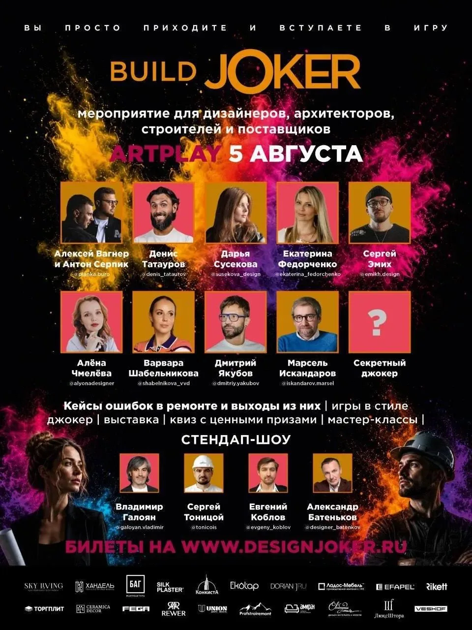 🚀 BUILDJOKER 2026 — отмечаем День строителя!