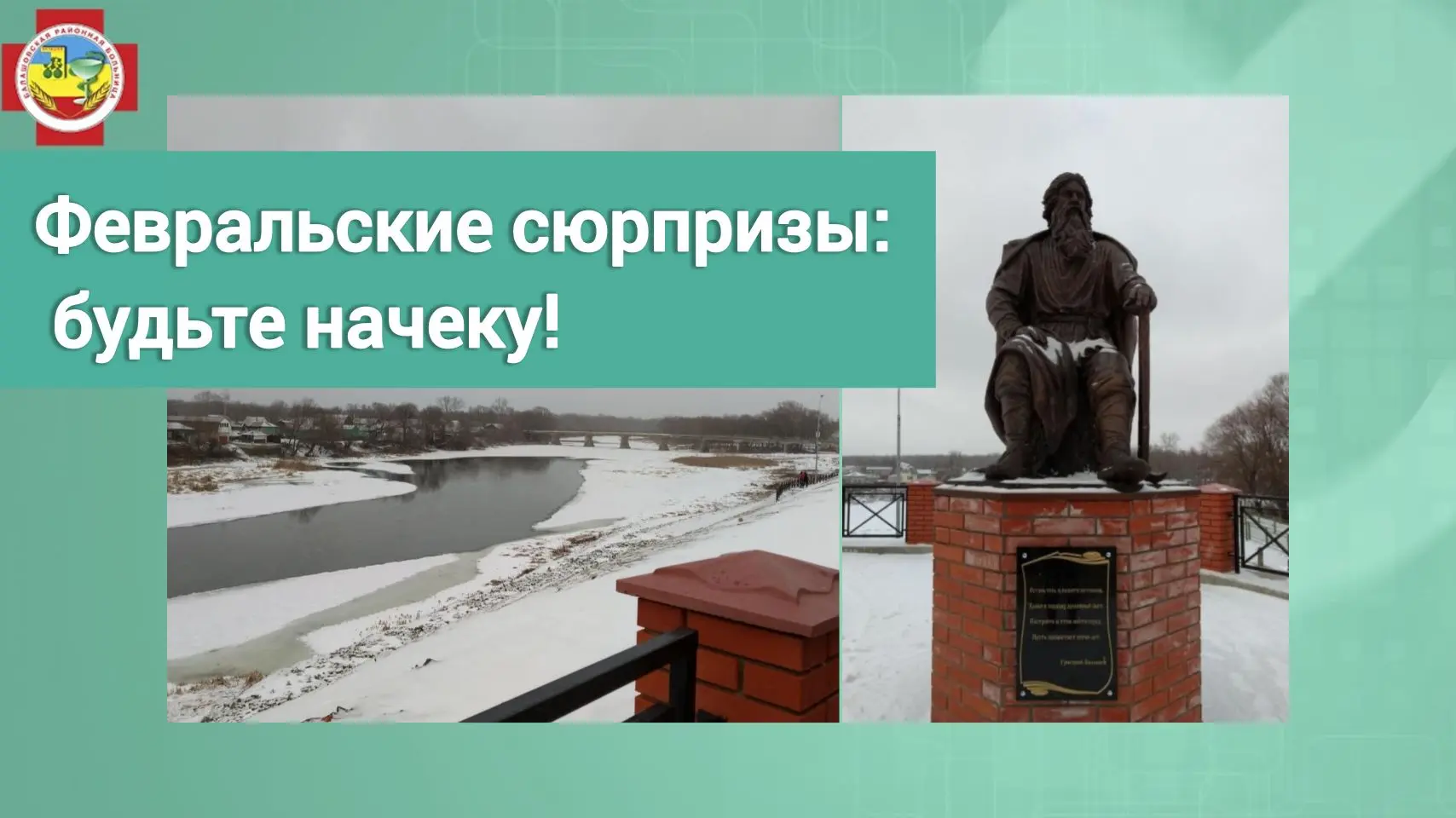 Февраль у нас — тот ещё «фокусник»: то морозом стукнет, то вдруг пригреет так, что снег начинает тих