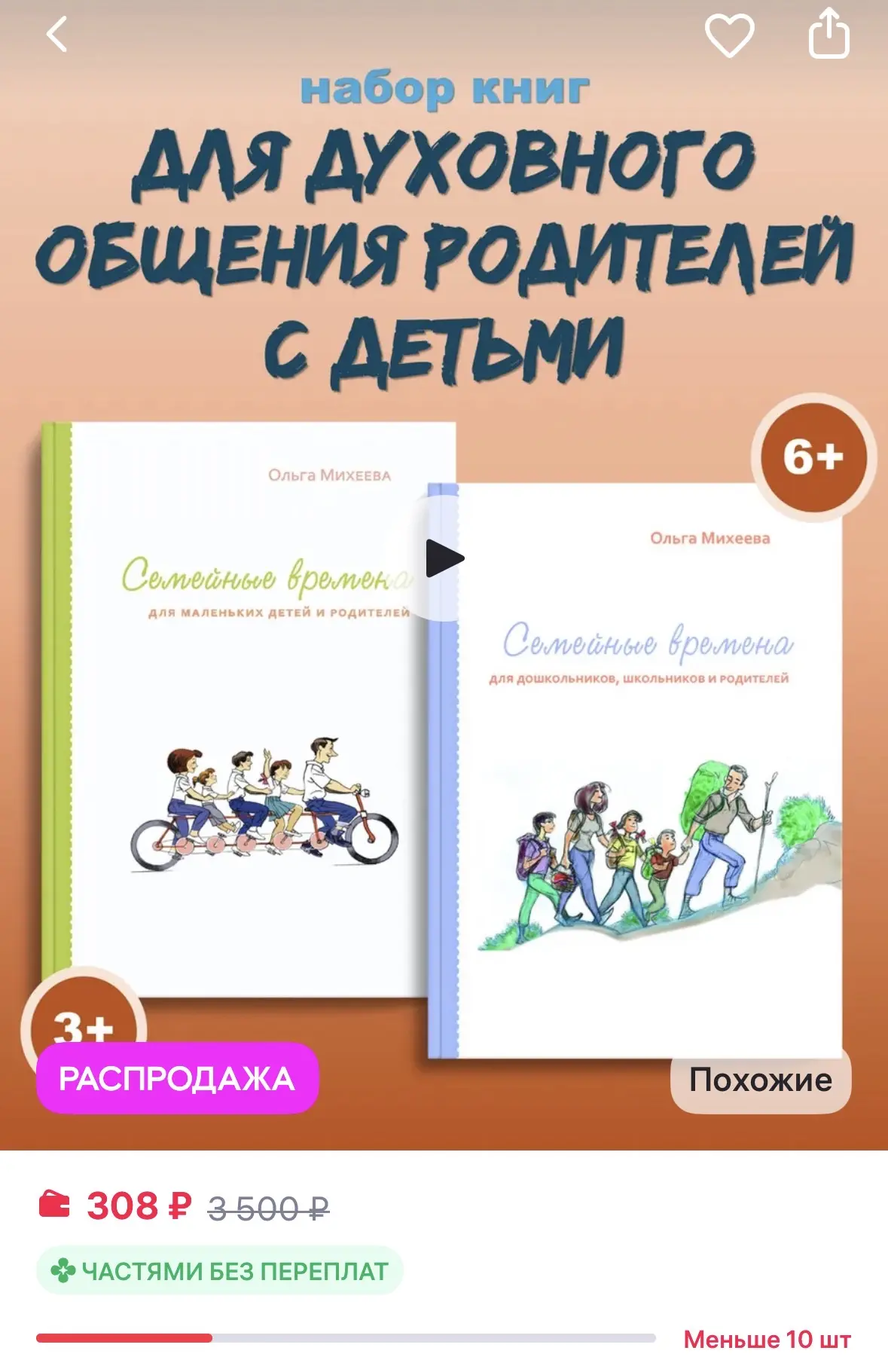 Издательство Ученик Набор книг для духовного общения с детьми "Семейные времена"