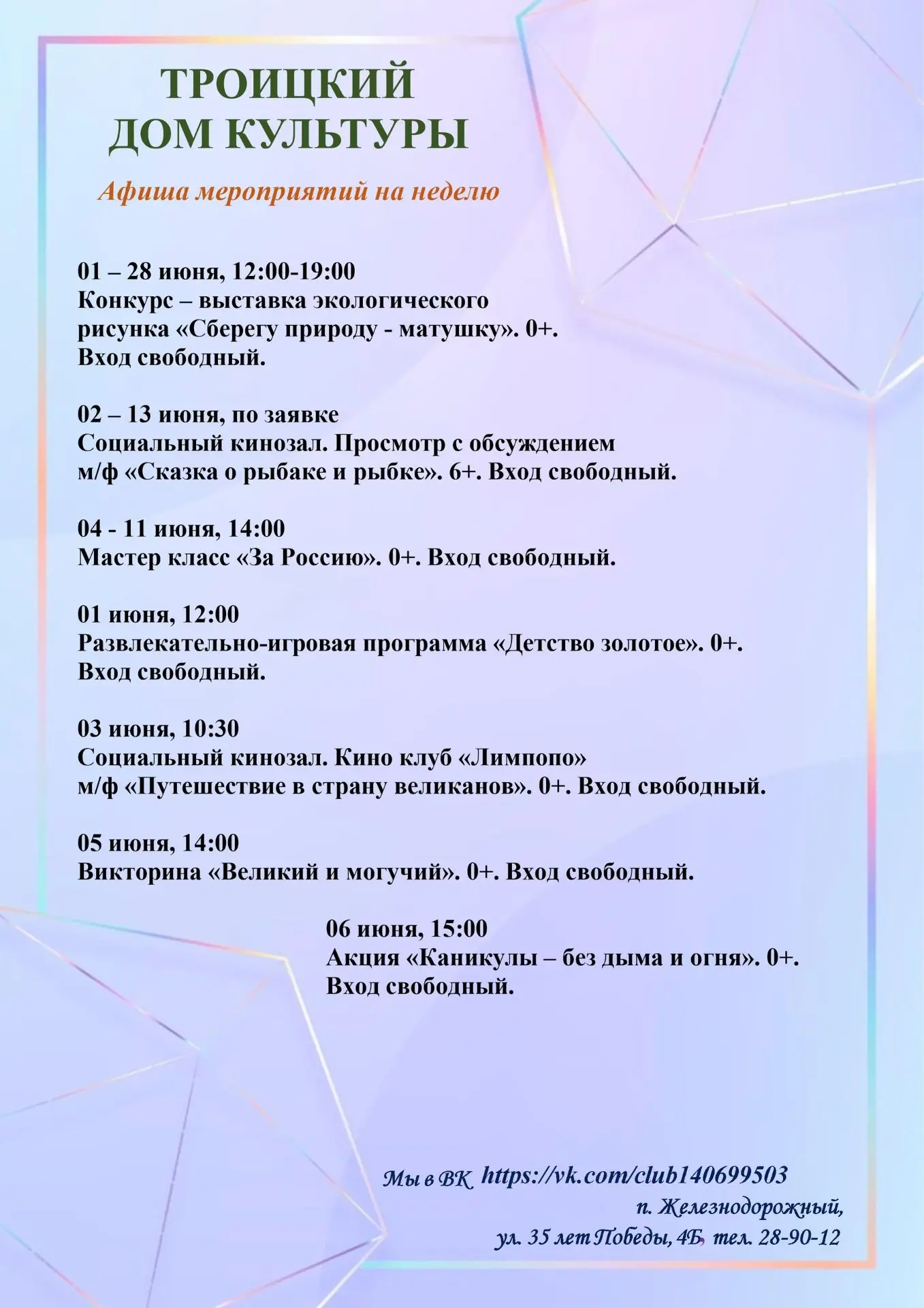 АФИША МЕРОПРИЯТИЙ НА НЕДЕЛЮ