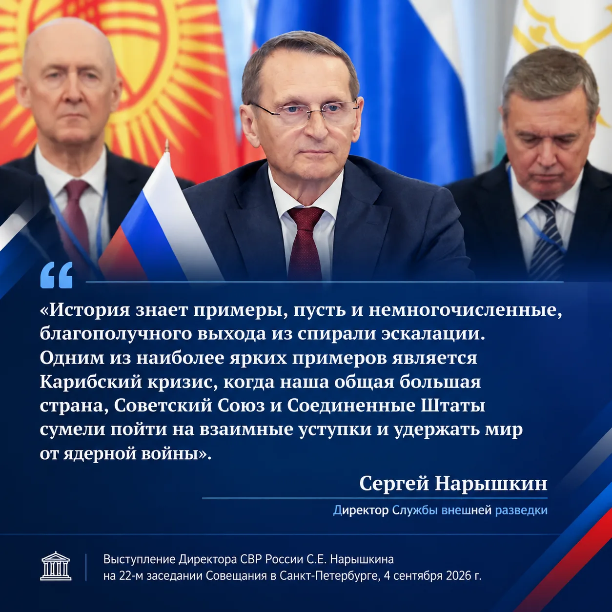 Нарышкин: Карибский кризис — пример благополучного выхода из спирали эскалации