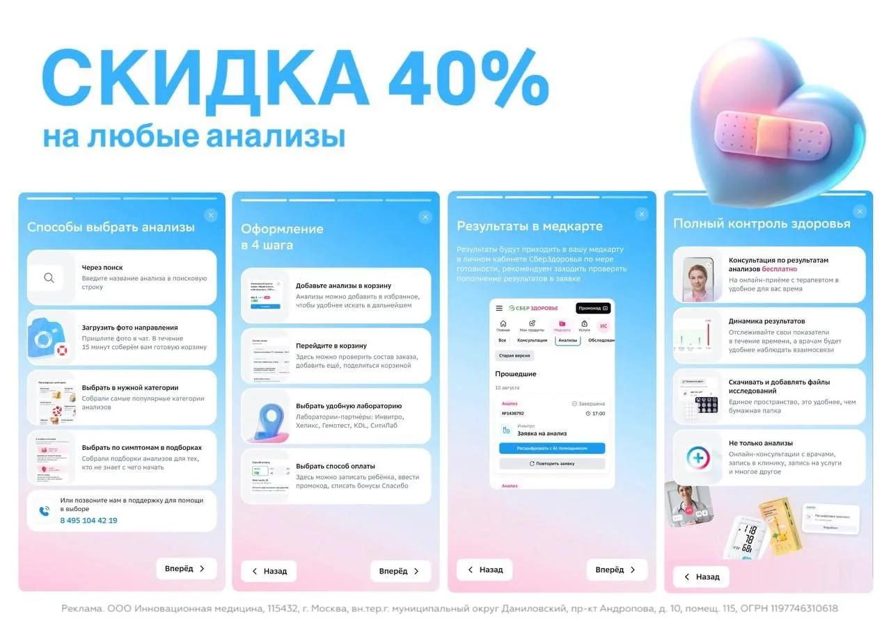 Скидка до 40%* на любые анализы через Сберздоровье Анализы + бесплатная расшифровка рез...