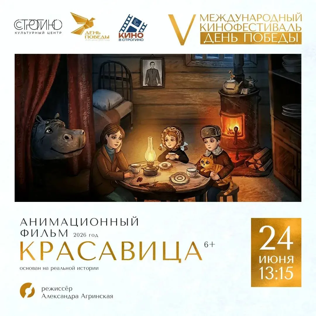🎞V Международный кинофестиваль «День Победы» пройдёт в КЦ «Строгино»