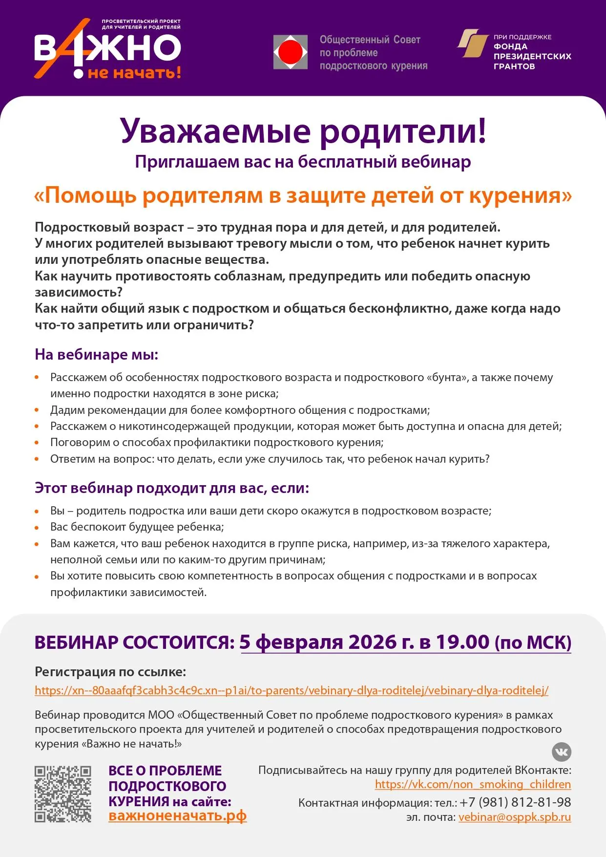 Ссылка на регистрацию: https://важноненачать.рф/to-parents/vebinary-dlya-roditelej/vebi...