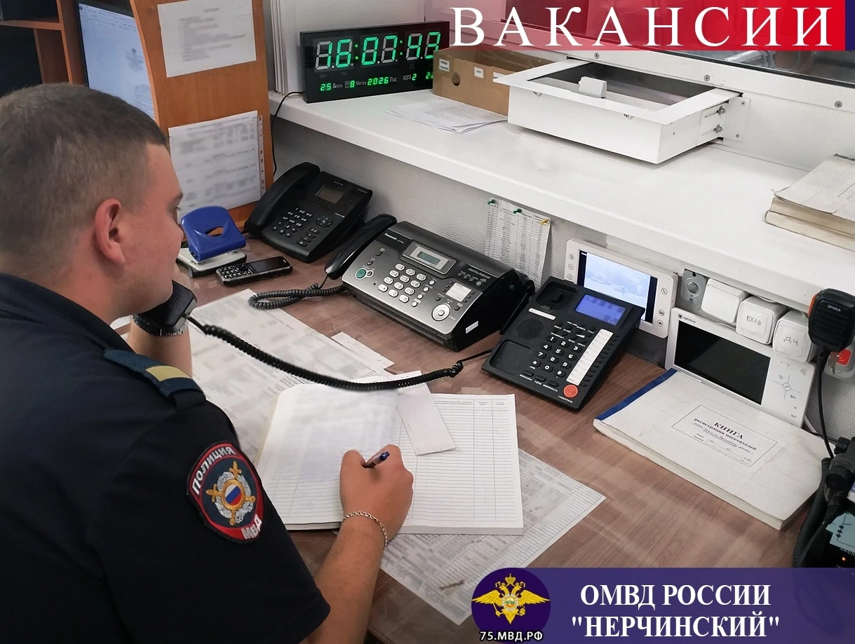 📍Полиция Нерчинского муниципального округа приглашает забайкальцев на службу!