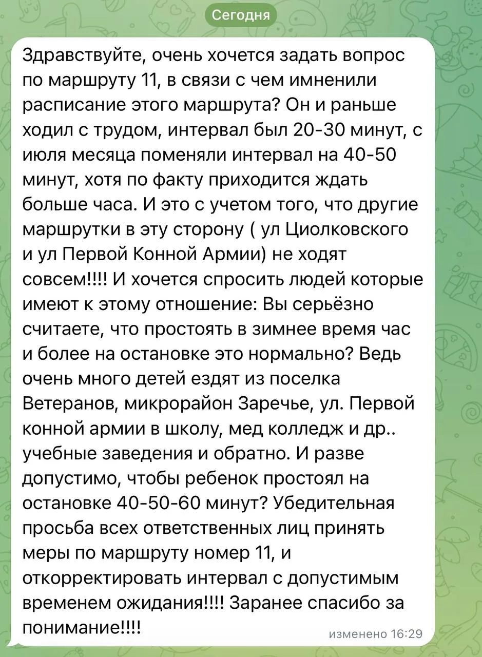 ✍️Ещё одно сообщение из предложки на тему общественного транспорта