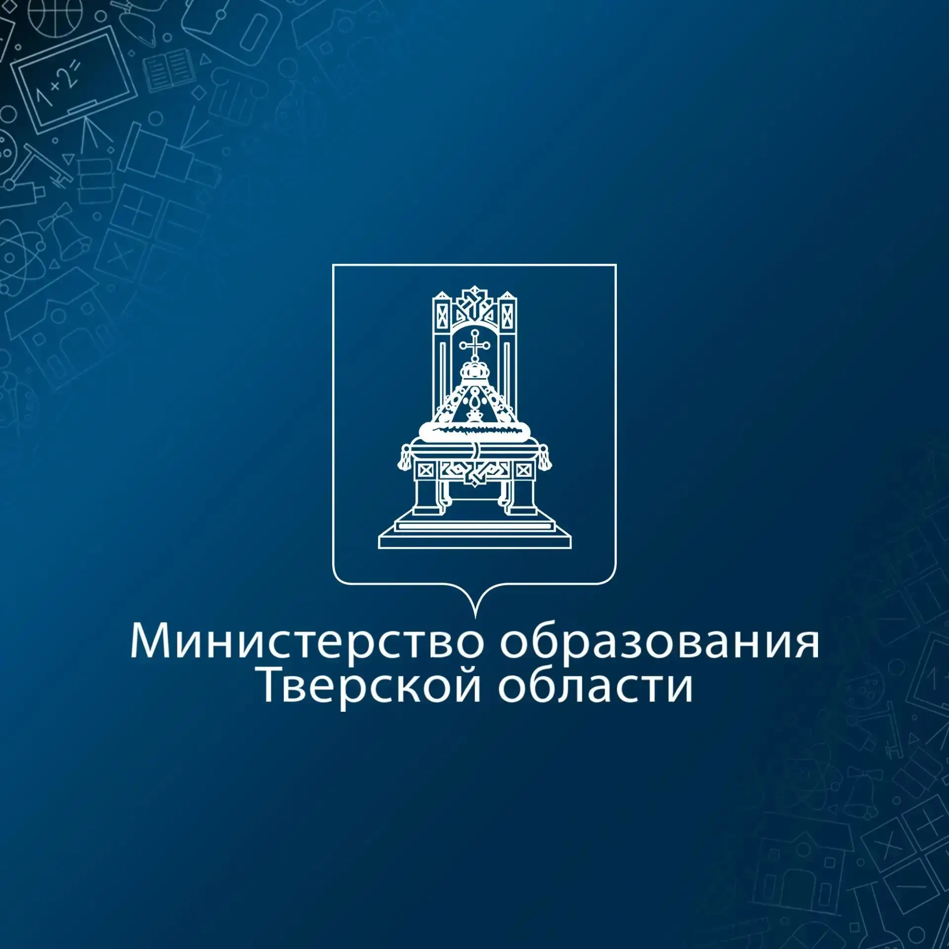 Все о развитии образования в Тверской области - в одном канале!
Хотите быть в курсе главных новостей