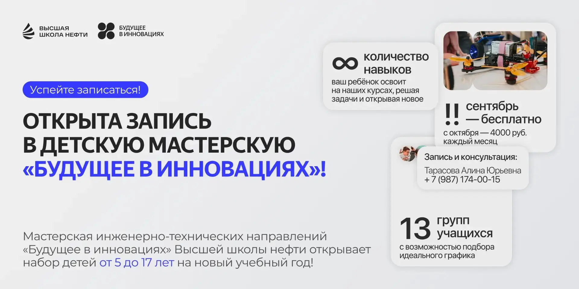 🚀 ОТКРЫТА ЗАПИСЬ В МАСТЕРСКУЮ «БУДУЩЕЕ В ИННОВАЦИЯХ»!