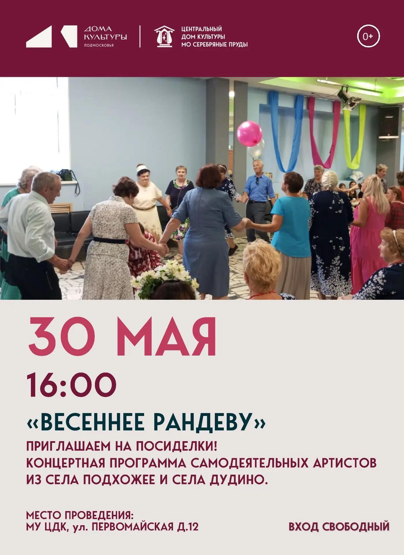 В ЦДК Посиделки для участников активного долголетия!