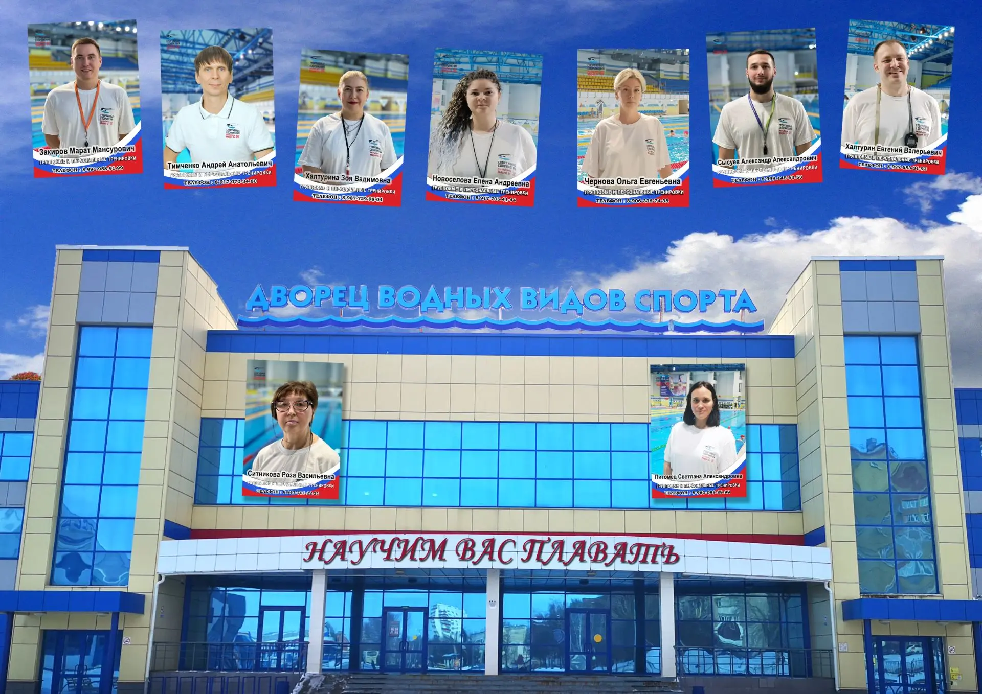 Плавание – уникальный вид спорта, подходящий всем возрастам
и рекомендованный для решения многих про