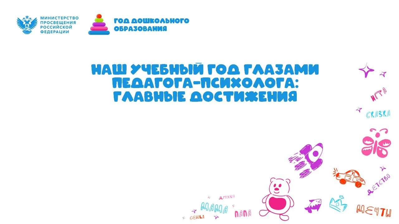#Золотые_страницы_года_педагогапсихолога