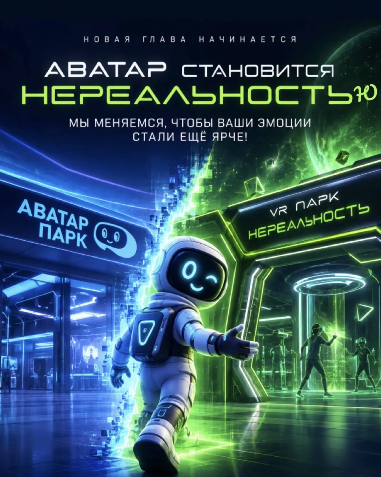 ✨ АВАТАР ИСЧЕЗАЕТ…