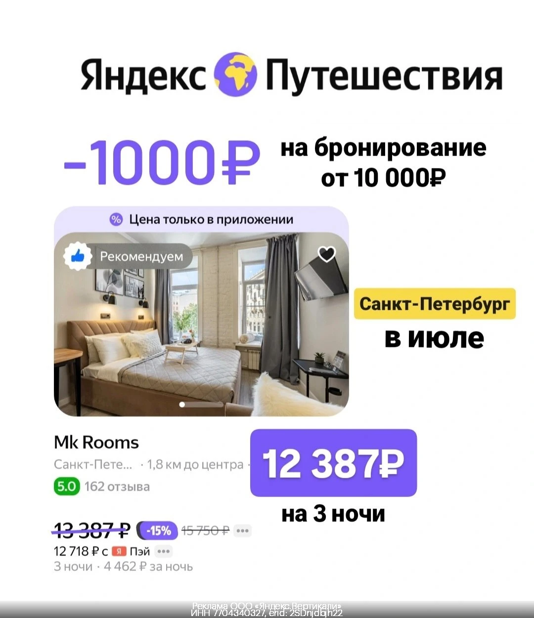 Промокоды  Яндекс Путешествия сентябрь 2026