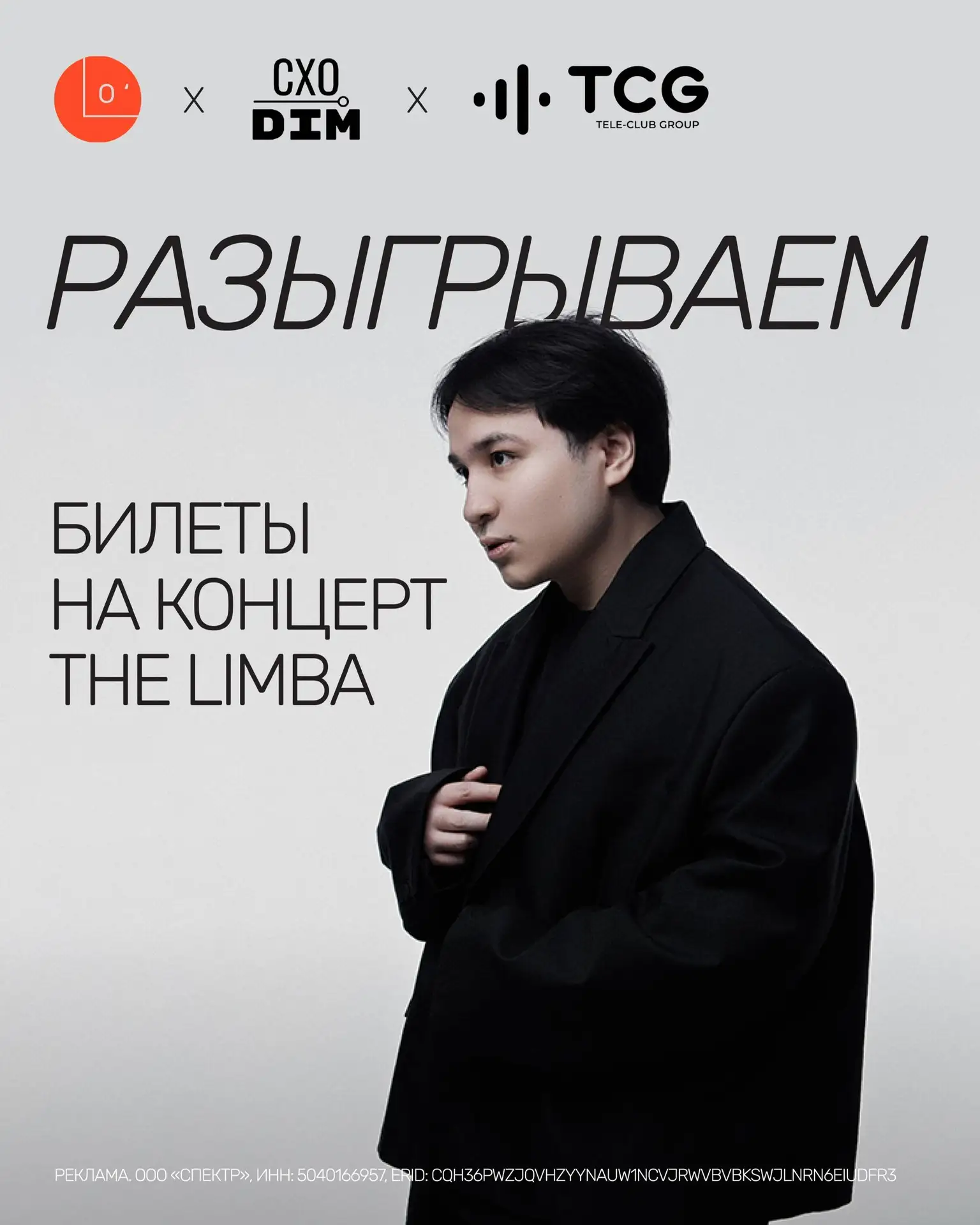 Разыгрываем билеты на концерт The Limba