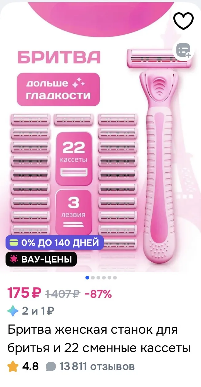 Бритва женская станок для бритья и 22 сменные кассеты за 175₽ на OZON