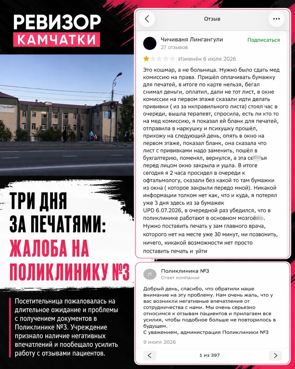 Не тот бланк, очереди и закрытое окно: пациент описал хаос в поликлинике №3

В «тугис» появился агре