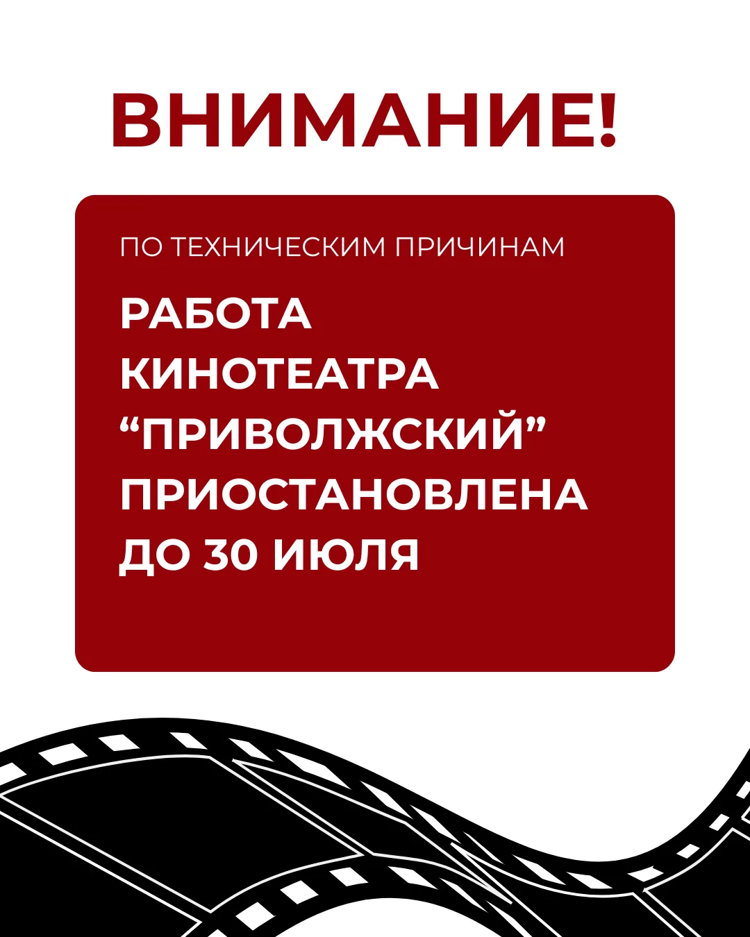 ❗Дорогие друзья! Любители и ценители кино!

Вынуждены сообщить не совсем приятную новость - до 30 ию