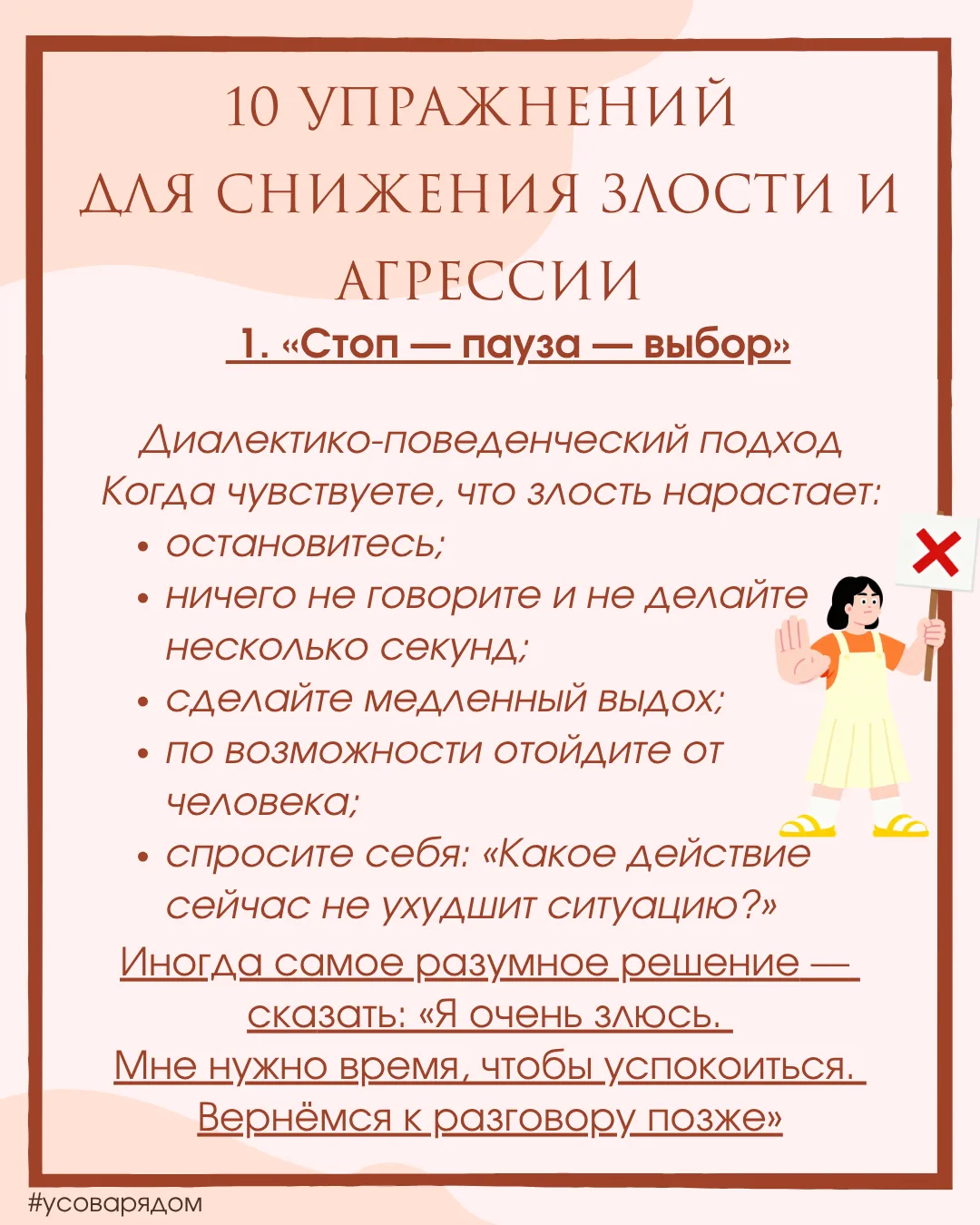 ⚡10 упражнений для снижения злости и агрессии - 1