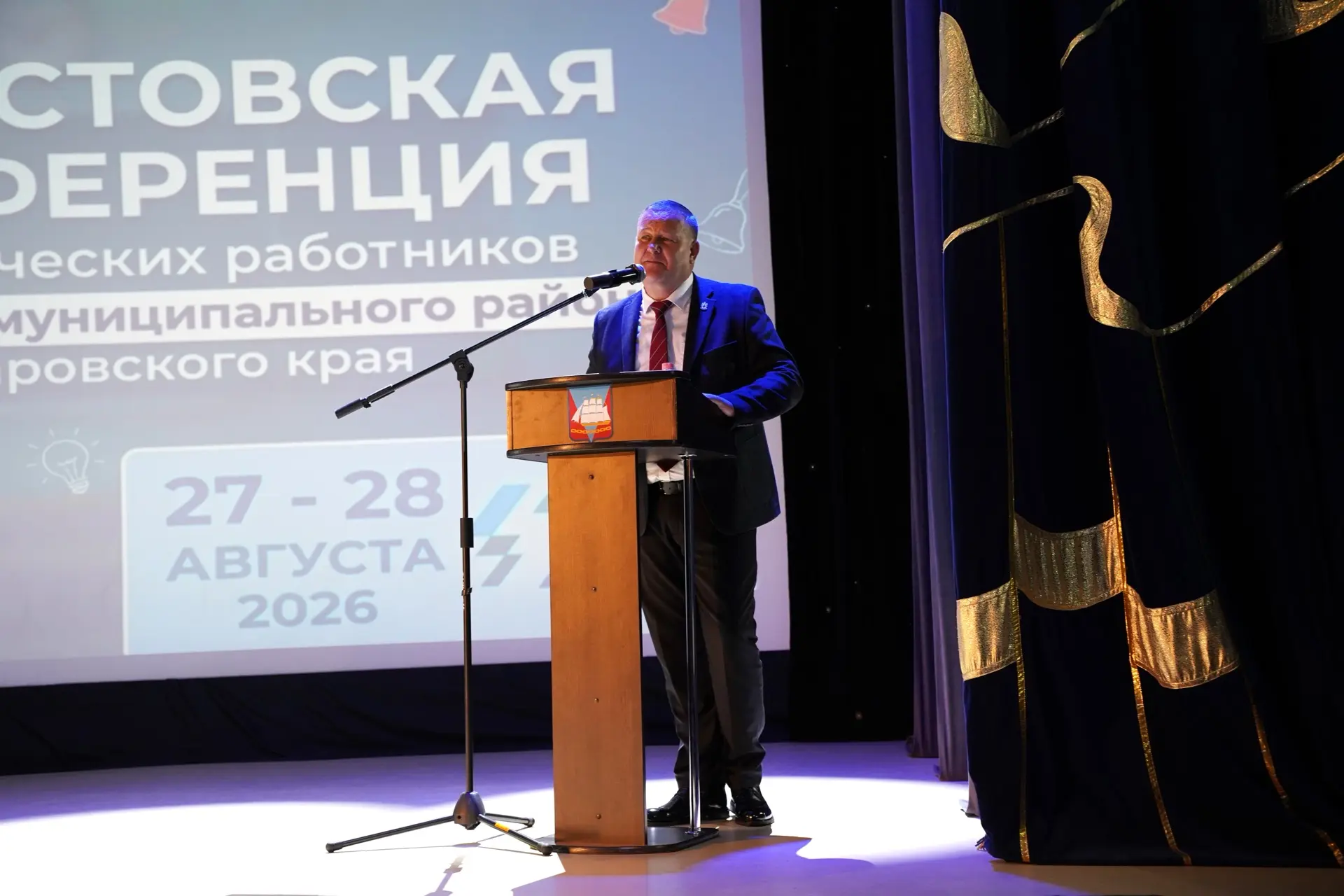 Сегодня на традиционной августовской конференции педагогических работников района встре...