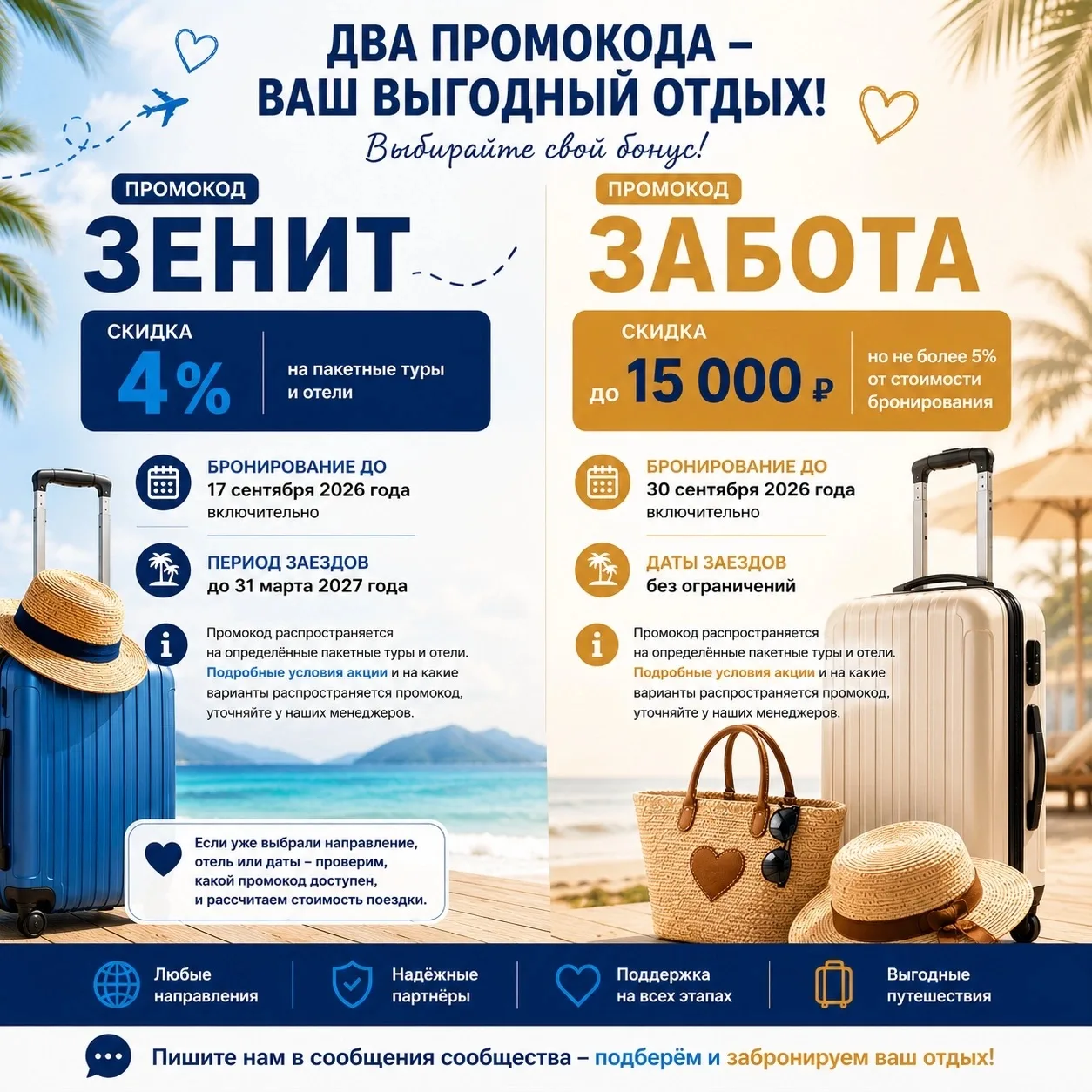 Забирайте и отдыхайте выгодно 🤍